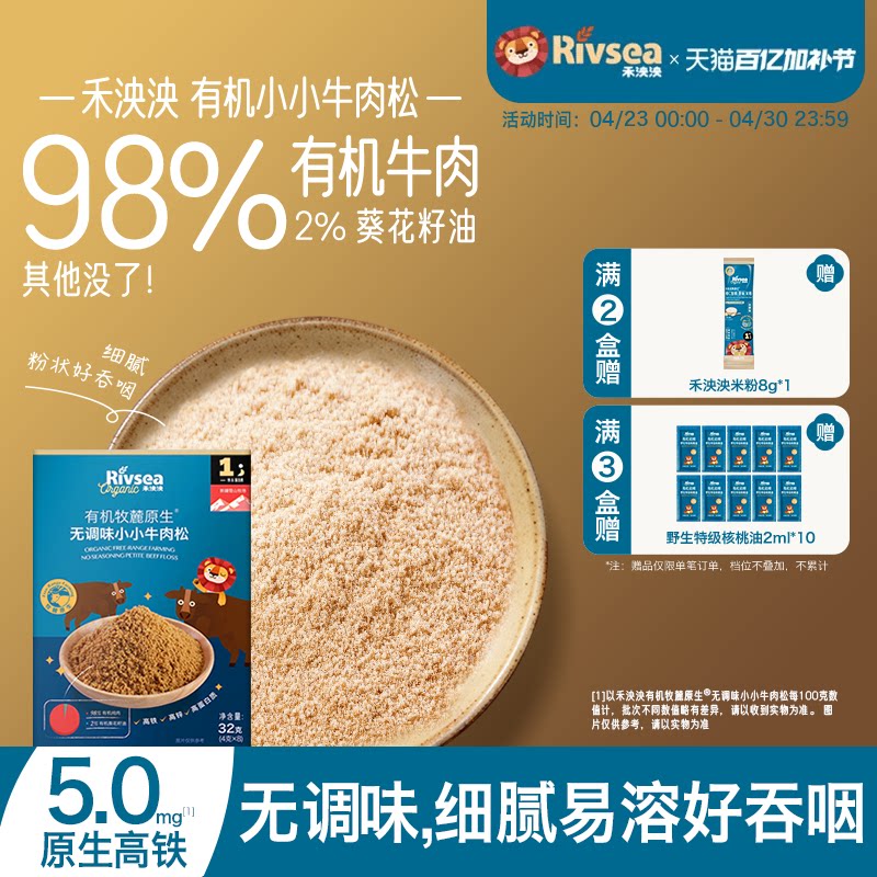 禾泱泱宝宝牛肉松儿童猪肉松 无添加白砂糖拌饭料 儿童辅食搭档