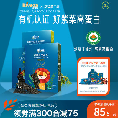 RIVSEA禾泱泱有机海苔宝宝