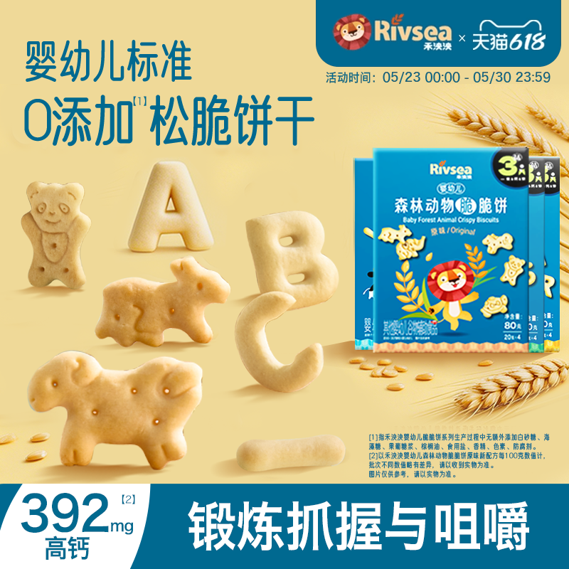 禾泱泱婴幼儿脆脆饼干 宝宝零食磨牙棒造型动物字母儿童饼干6月+