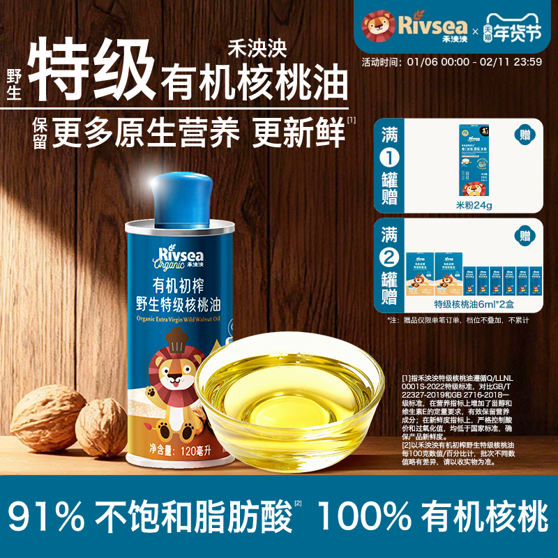 禾泱泱有机初榨野生特级核桃油 辅食搭档 儿童宝宝搭配食用油