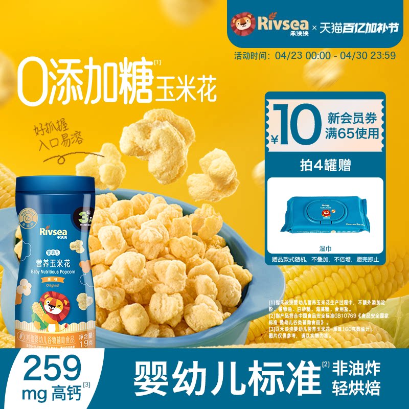 【4件82折】禾泱泱婴幼儿玉米花星星泡芙 无添加白砂糖宝宝零食