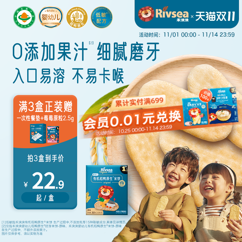 禾泱泱婴幼儿稻鸭米饼宝宝无添加盐零食辅食儿童磨牙棒饼干6个月+