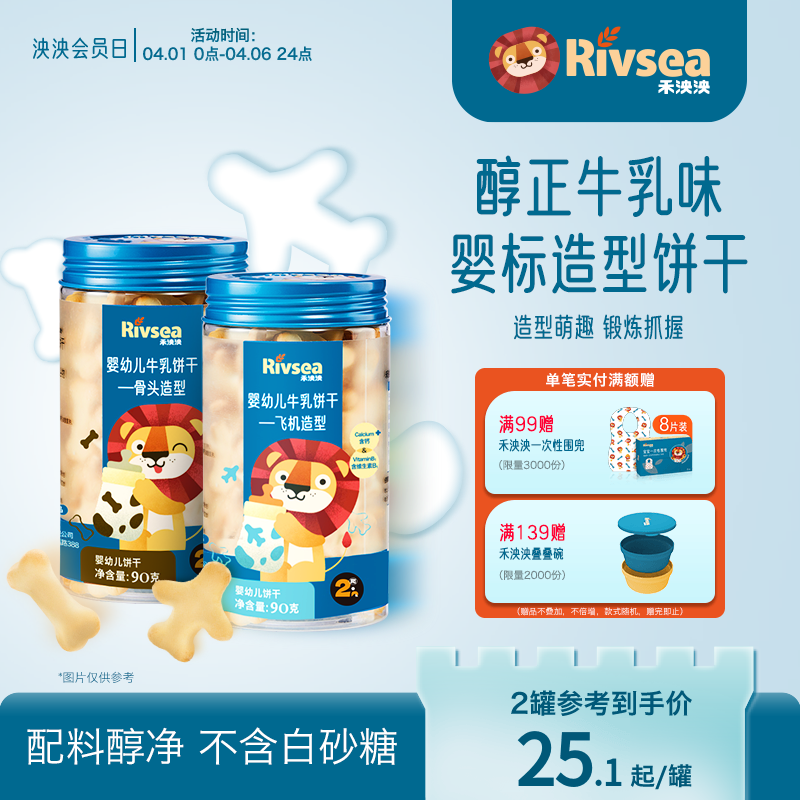 禾泱泱婴幼儿牛乳饼干2罐装 含钙牛乳造型饼干宝宝营养零食辅食