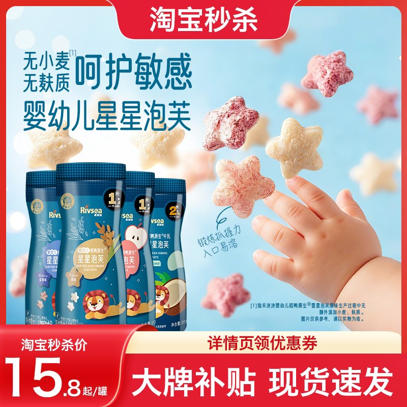 禾泱泱婴幼儿星星泡芙入口易溶图片