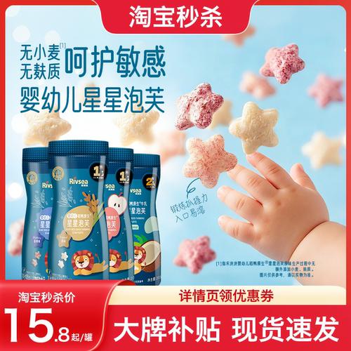 禾泱泱婴幼儿星星泡芙入口易溶