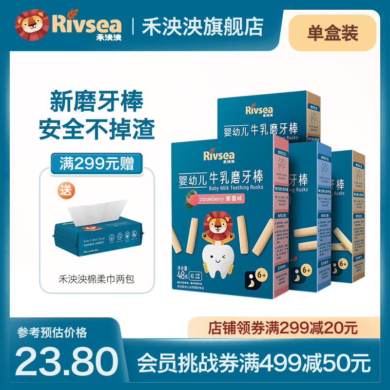 禾泱泱婴幼儿牛乳磨牙棒 无添加盐 原味磨牙饼干宝宝辅食零食棒饼