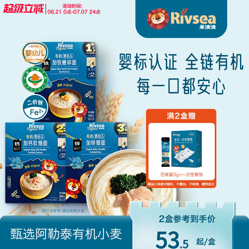 禾泱泱有機嬰幼兒面條