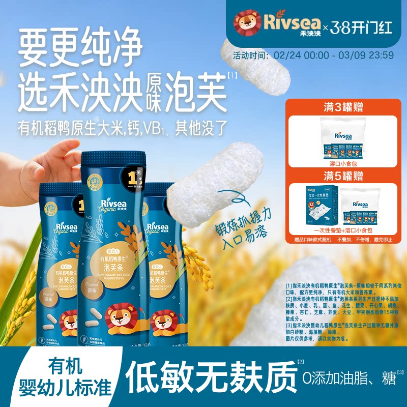 禾泱泱初阶有机婴幼儿手指泡芙条 宝宝零食儿童手指泡芙辅食