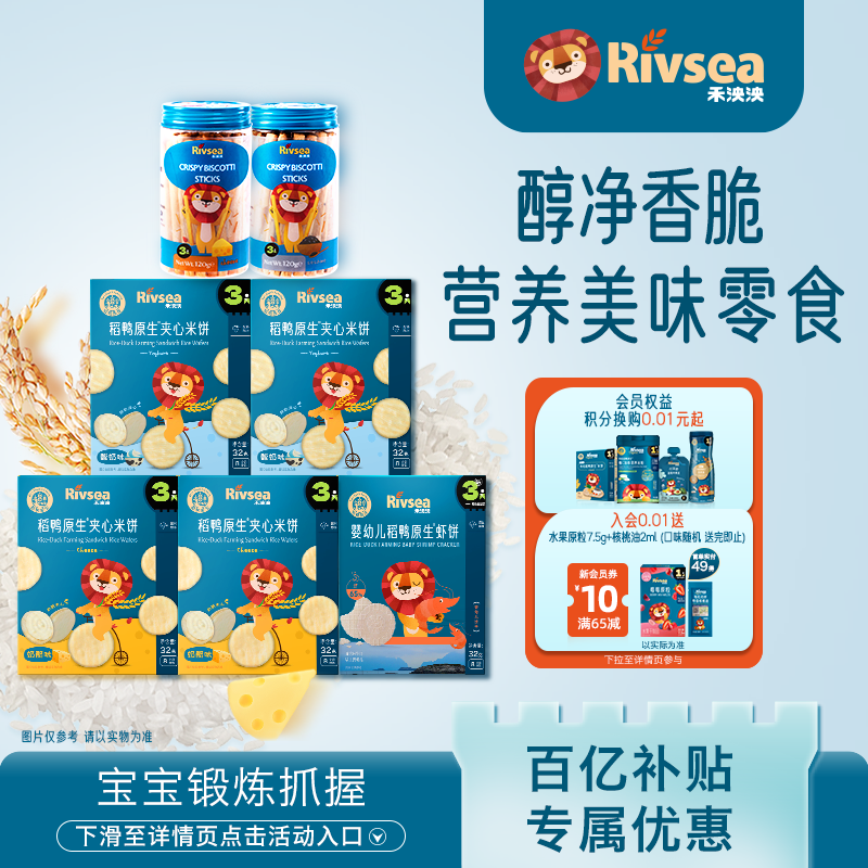 禾泱泱夹心米饼棒饼虾饼组合