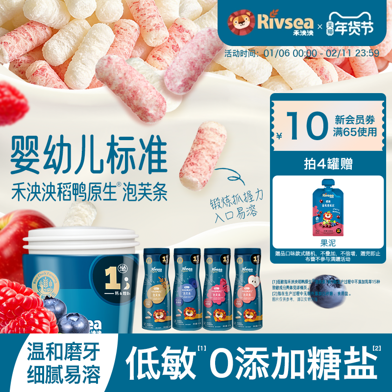 【4件82折】禾泱泱婴幼儿手指泡芙条 宝宝零食无添加白砂糖6月+,婴童食品,泡芙,淘宝优惠券,粉丝福利购,淘宝优惠卷