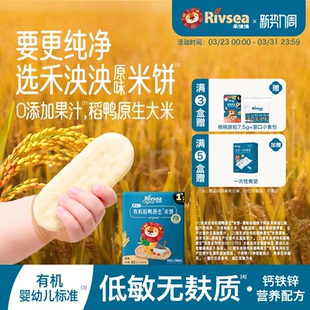 禾泱泱婴幼儿稻鸭米饼宝宝无添加盐零食辅食儿童磨牙棒饼干6个月+