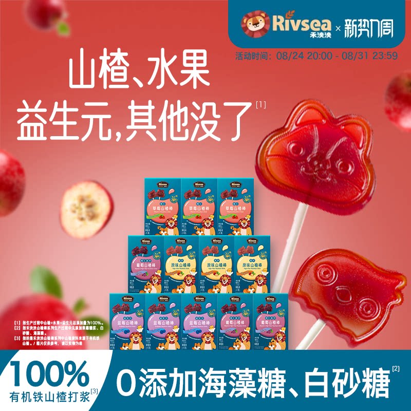 【直播专享】禾泱泱山楂棒8盒 水果片宝宝小零食儿童无添加海藻糖