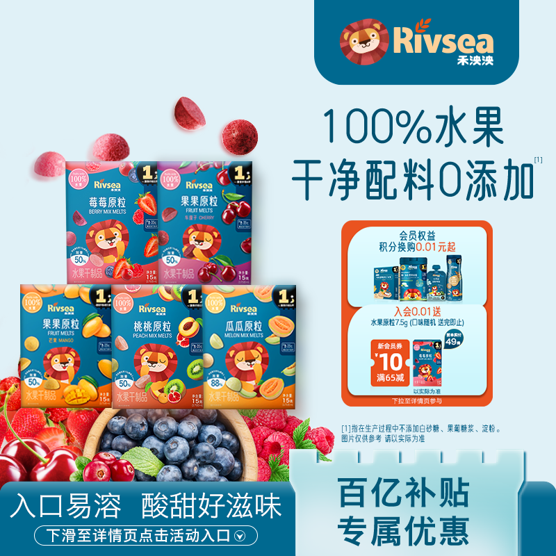 【百补】禾泱泱水果坚果原粒溶豆  宝宝溶豆零食入口易溶水果溶豆