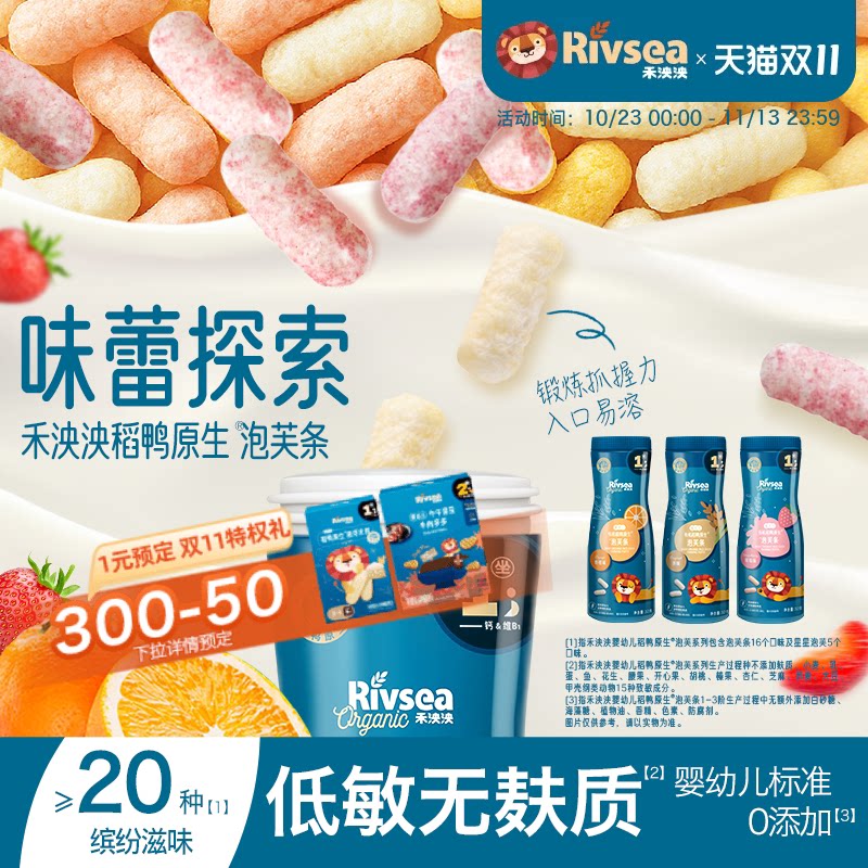 【直播专享】禾泱泱有机婴儿泡芙条6罐 宝宝零食低敏手指辅食6月+