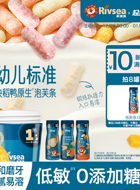 【4件82折】禾泱泱婴幼儿手指泡芙条 宝宝零食无添加白砂糖6月+