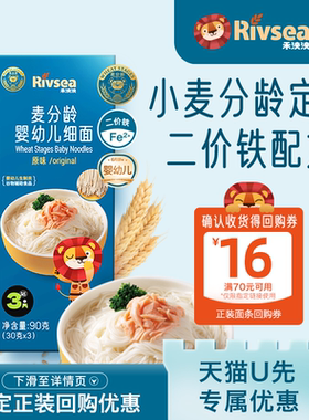 【天猫U先】麦分龄婴幼儿细面原味 90g 中样尝鲜装