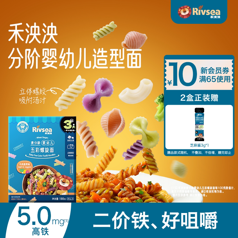 禾泱泱婴幼儿面条 螺旋贝壳弯管造型面宝宝辅食面 无添加食用盐