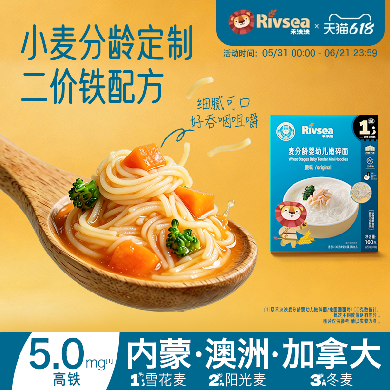 禾泱泱麦分龄婴幼儿面条粒粒面碎碎面 宝宝辅食无添加食用盐面食