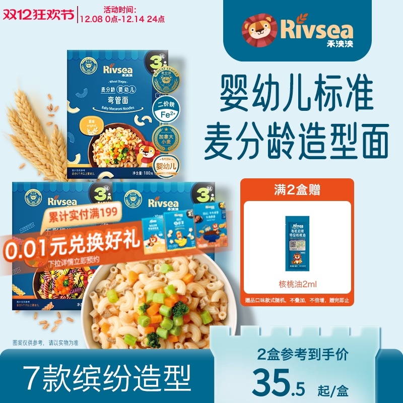 禾泱泱造型面组合宝宝辅食