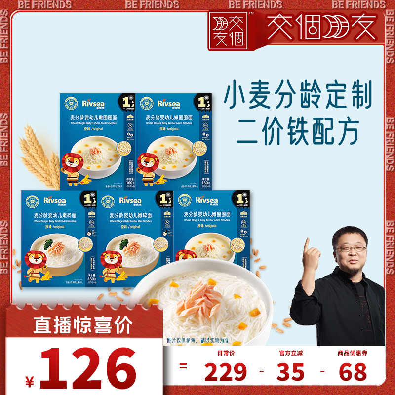 【交个朋友】禾泱泱麦分龄婴幼儿面条 无添加食用盐儿童辅食面