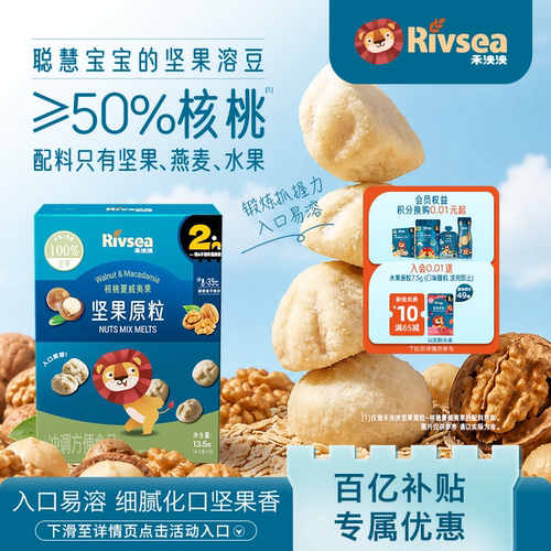 禾泱泱坚果原粒儿童溶豆零食