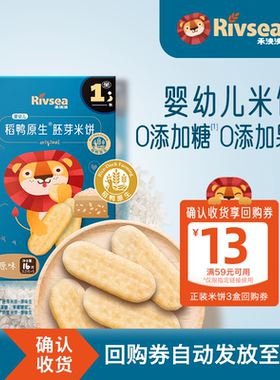 【天猫U先】禾泱泱稻鸭原生胚芽米饼原味16g