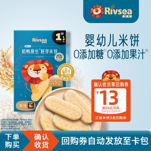 禾泱泱稻鸭原生胚芽米饼原味16g 天猫U先