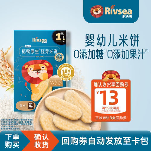 禾泱泱稻鸭原生婴儿米饼磨牙6月+