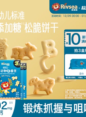 禾泱泱婴幼儿脆脆饼干 宝宝零食磨牙棒造型动物字母儿童饼干6月+