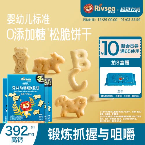 禾泱泱婴幼儿造型饼干6月+