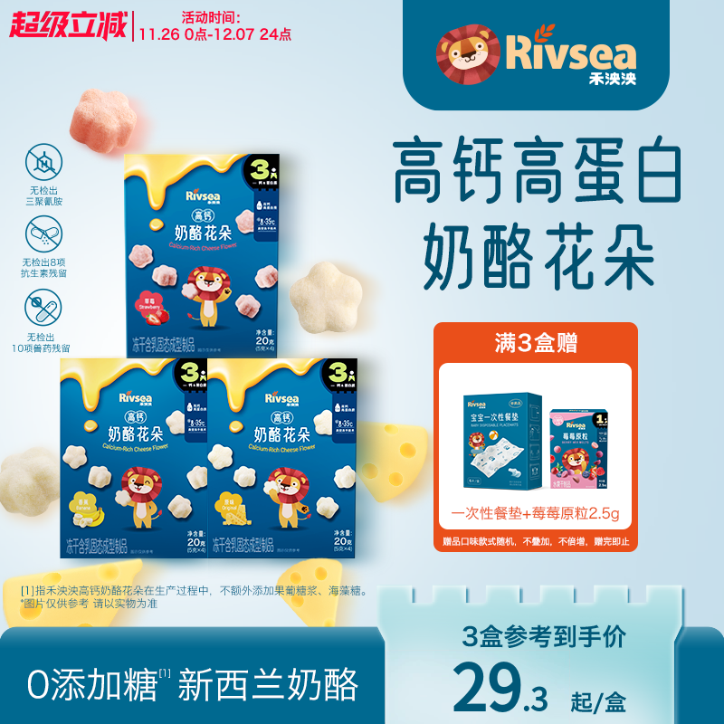 禾泱泱高钙奶酪系列营养囤货装