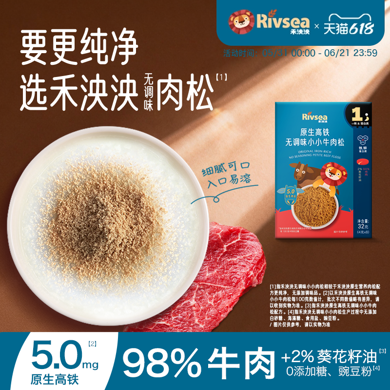 禾泱泱儿童牛肉松 无添加白砂糖佐餐添料猪肉松 宝宝辅食搭档