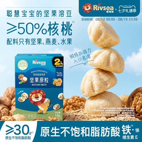 禾泱泱坚果原粒儿童溶豆零食