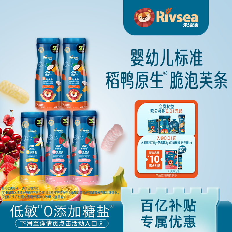 【百补】禾泱泱初阶有机婴幼儿泡芙条5罐 宝宝零食儿童手指泡芙,婴童食品,泡芙,淘宝优惠券,粉丝福利购,淘宝优惠卷