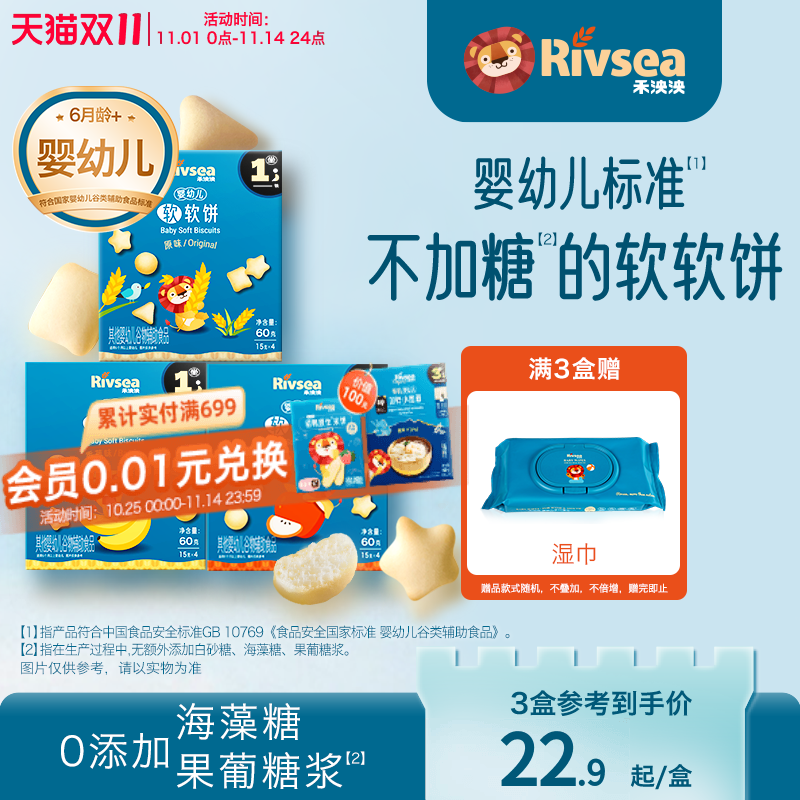 禾泱泱婴幼儿软软饼 无添加海藻糖 宝宝零食辅食小馒头饼干6个月+