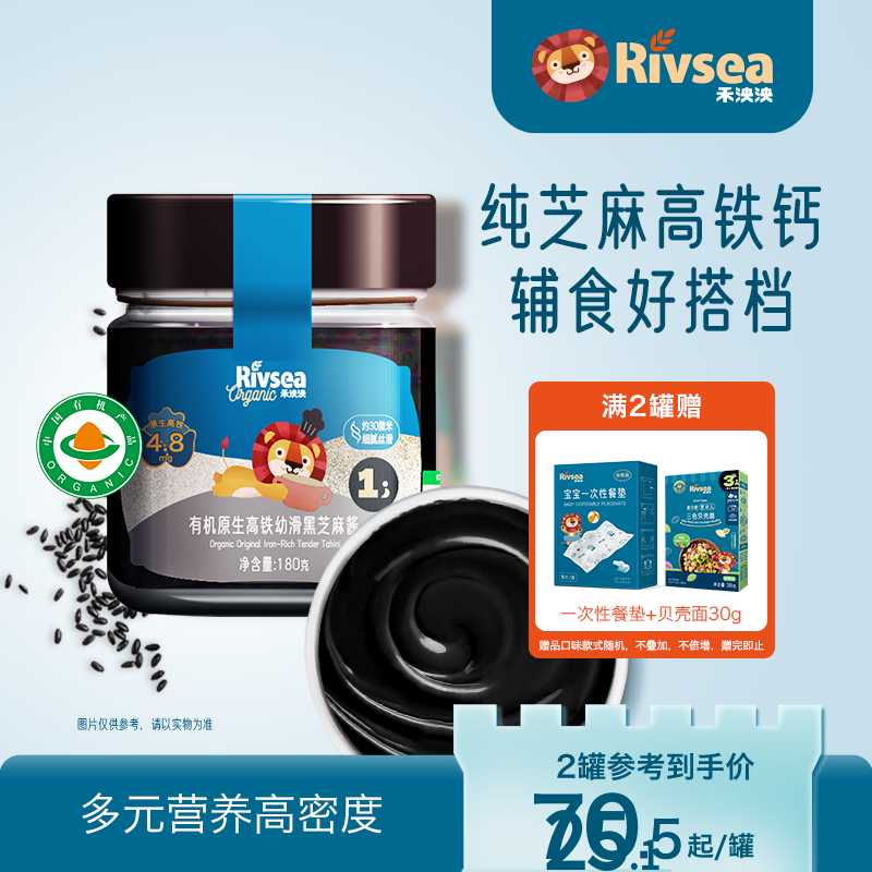 禾泱泱黑芝麻酱儿童调味高铁高钙