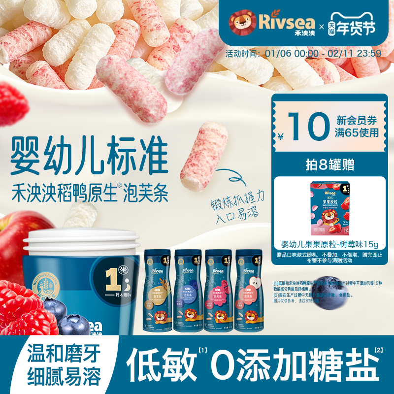 【4件82折】禾泱泱婴幼儿手指泡芙条 宝宝零食无添加白砂糖6月+