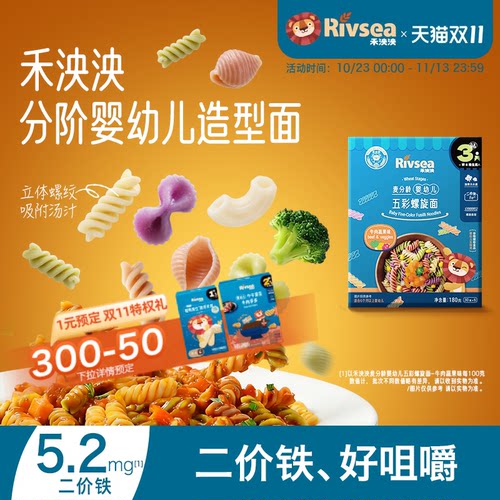 禾泱泱婴幼儿造型面条宝宝辅食