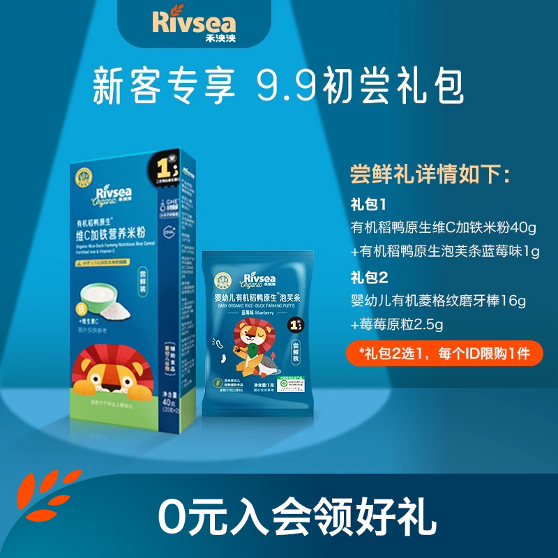 【初尝礼包】禾泱泱有机米粉泡芙条磨牙棒尝鲜装新客新会员专享-封面