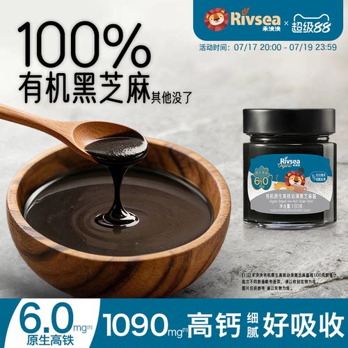 禾泱泱有机原生高铁幼滑黑芝麻酱