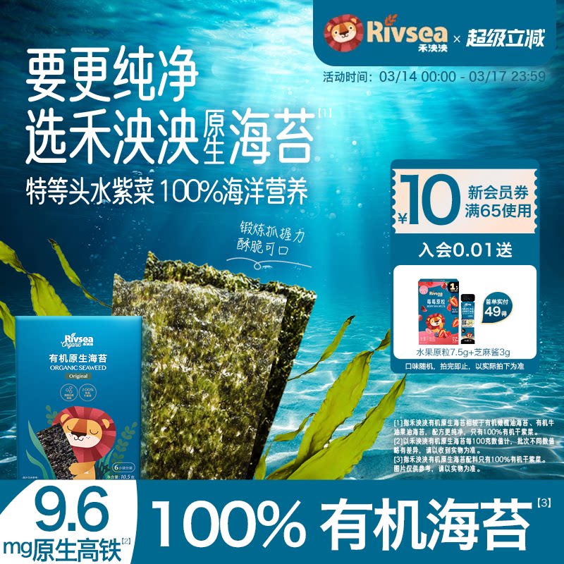 禾泱泱有机海苔3盒装 宝宝紫菜零食无添加食用盐海苔片组合