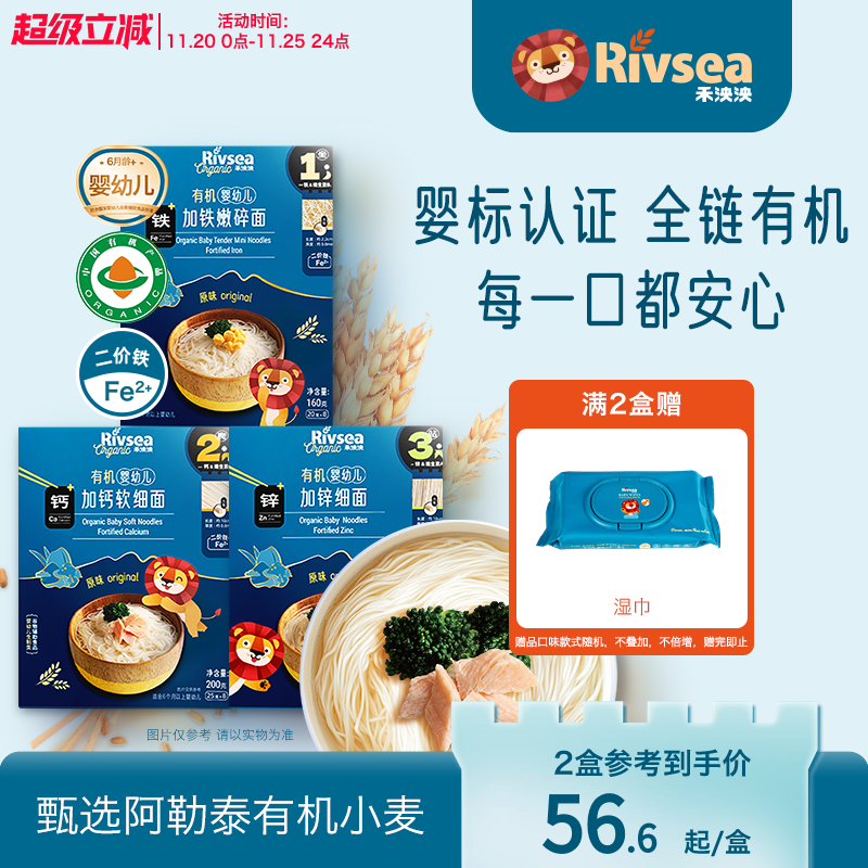 禾泱泱有机婴幼儿面条 宝宝面条碎碎面 辅食面无添加食用盐