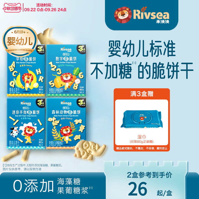 禾泱泱婴幼儿脆脆饼干 宝宝零食磨牙棒造型动物字母儿童饼干6月+