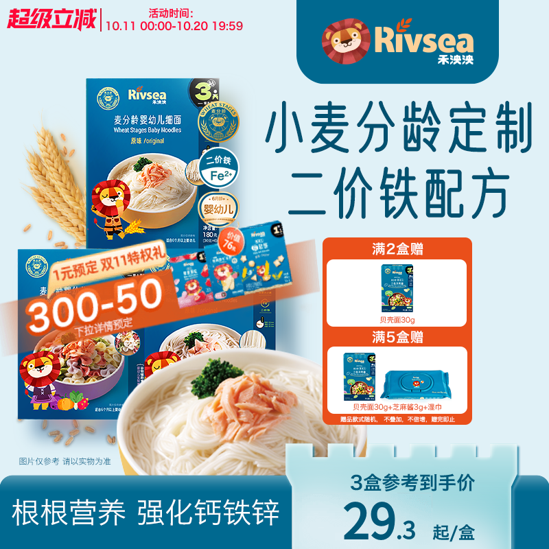禾泱泱麦分龄婴幼儿面条 宝宝辅食无添加食用盐面食粒粒面碎碎面