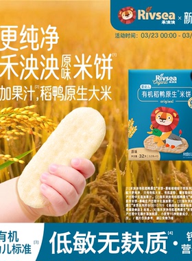 【4件82折】禾泱泱稻鸭米饼婴幼儿宝宝小零食饼干磨牙棒6个月以上