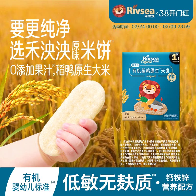 【4件82折】禾泱泱稻鸭米饼婴幼儿宝宝小零食饼干磨牙棒6个月以上