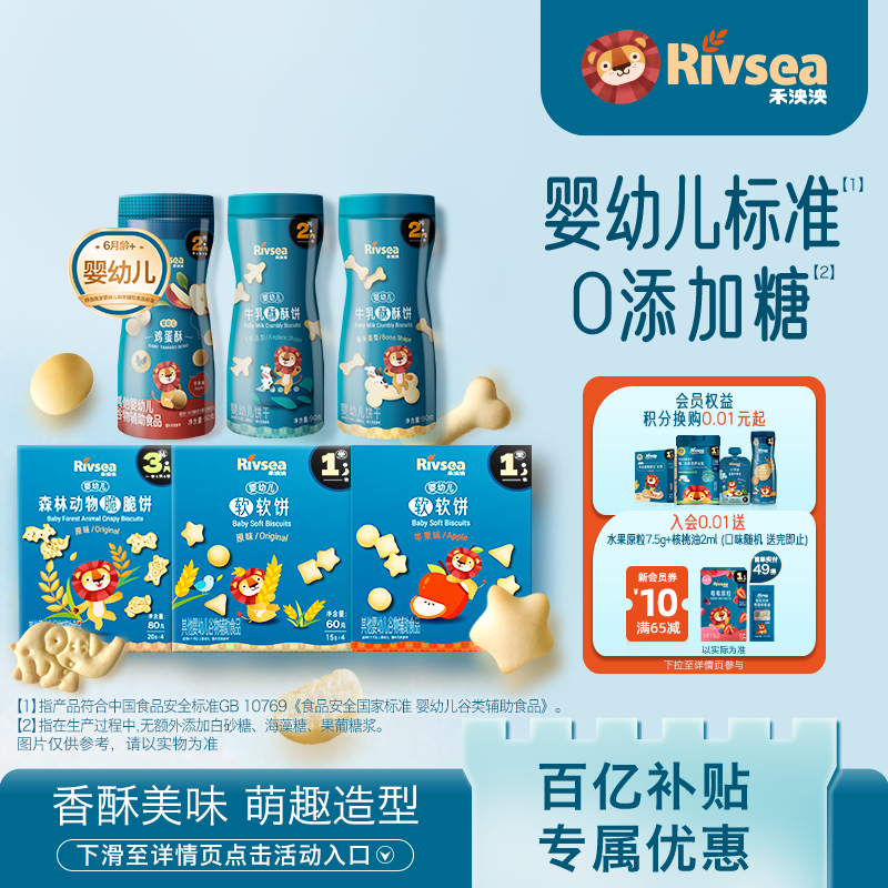 禾泱泱婴幼儿牛乳饼干软软森林动物造型宝宝营养零食辅食6月+BY