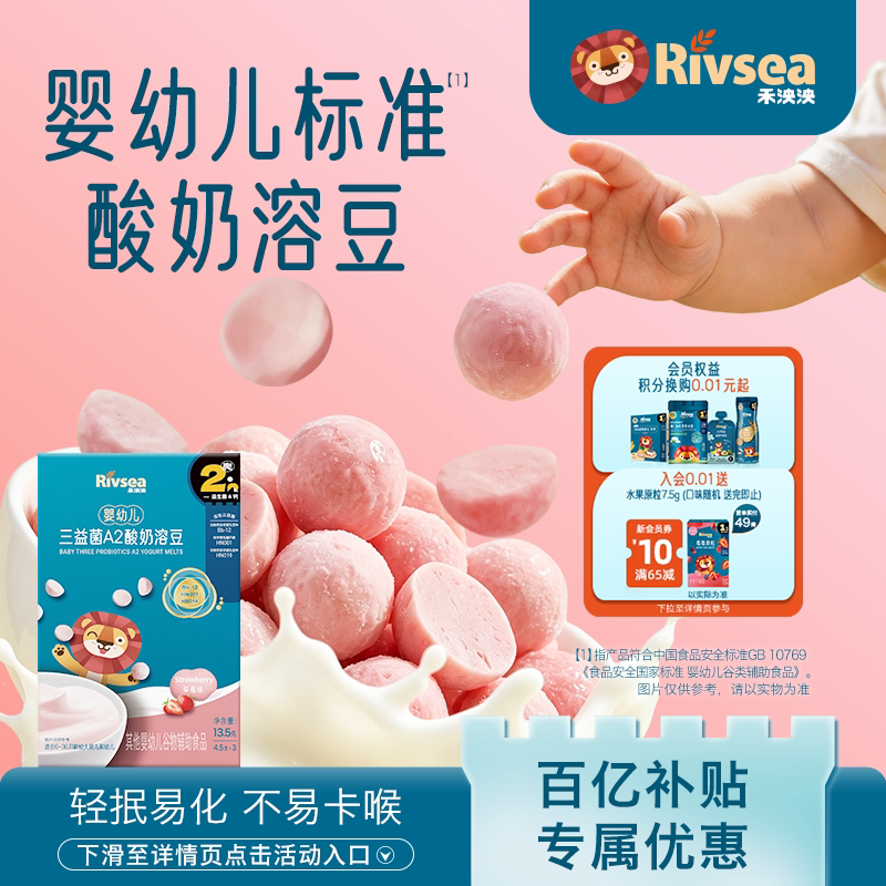 【百补】禾泱泱婴幼儿三益菌酸奶溶豆13.5g 无添加白砂糖6个月+