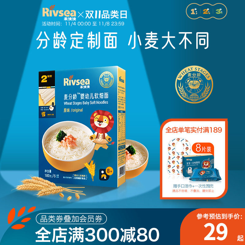 禾泱泱麦分龄婴幼儿面条 宝宝辅食无添加盐营养面食粒粒面碎碎面怎么看?
