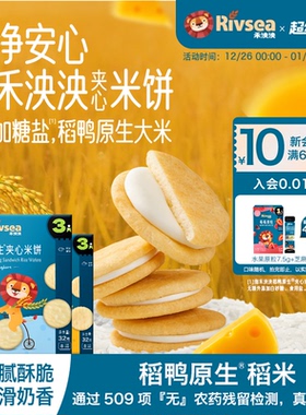 禾泱泱稻鸭原生夹心米饼 宝宝零食无添加白砂糖儿童饼干